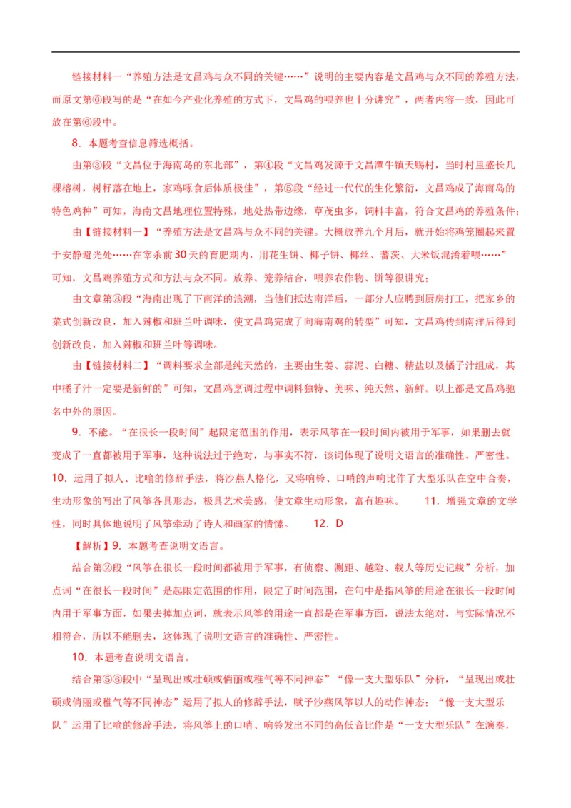 第14关：说明文阅读（解析版）_120中考语文全套复习_中考语文复习总复习_一轮复习资料_完2024年中考语文一轮复习讲义+练习（全国通用）_配套题型专练（原卷版+解析版）_答案解析版