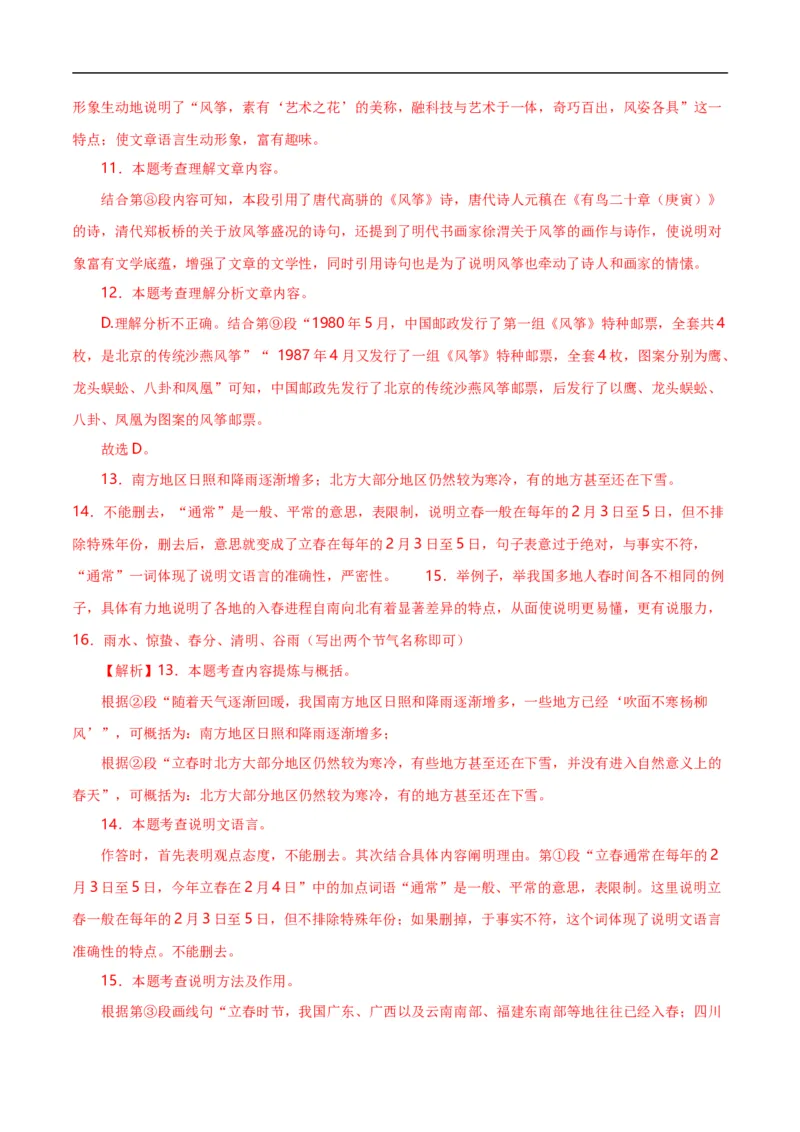 第14关：说明文阅读（解析版）_120中考语文全套复习_中考语文复习总复习_一轮复习资料_完2024年中考语文一轮复习讲义+练习（全国通用）_配套题型专练（原卷版+解析版）_答案解析版