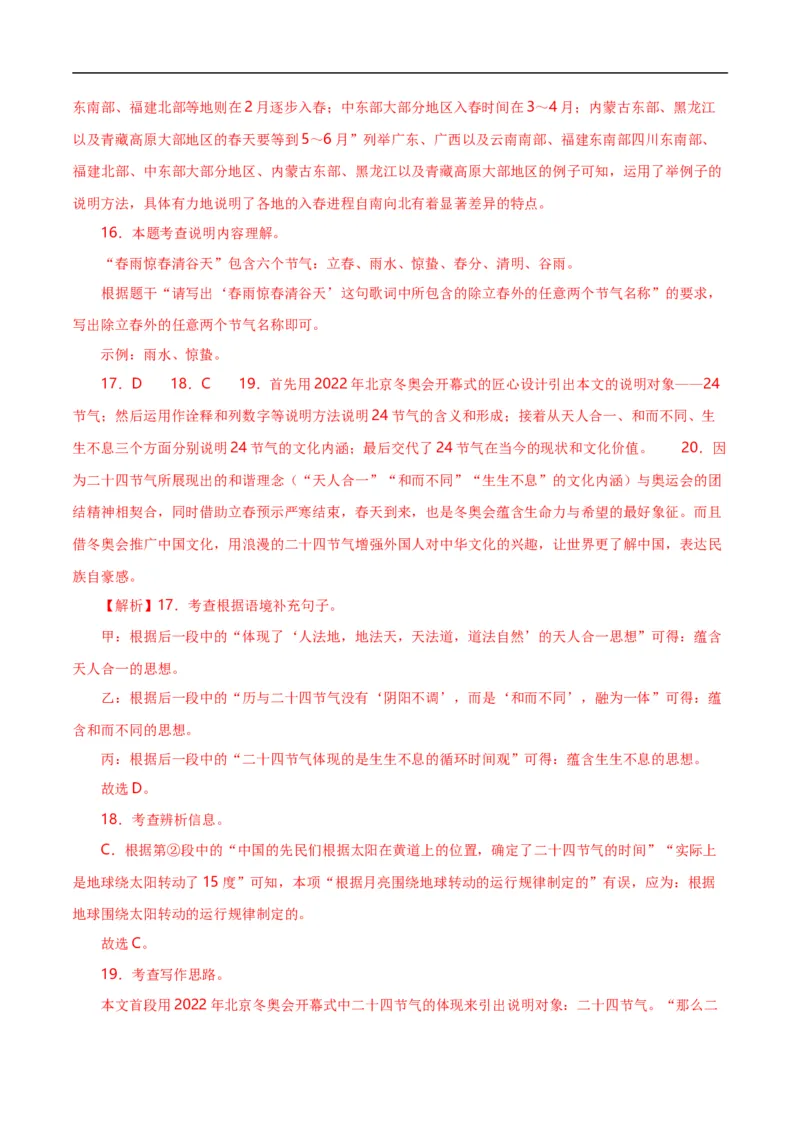 第14关：说明文阅读（解析版）_120中考语文全套复习_中考语文复习总复习_一轮复习资料_完2024年中考语文一轮复习讲义+练习（全国通用）_配套题型专练（原卷版+解析版）_答案解析版