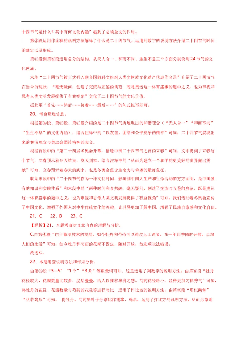 第14关：说明文阅读（解析版）_120中考语文全套复习_中考语文复习总复习_一轮复习资料_完2024年中考语文一轮复习讲义+练习（全国通用）_配套题型专练（原卷版+解析版）_答案解析版