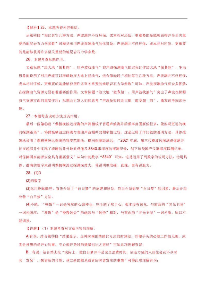 第14关：说明文阅读（解析版）_120中考语文全套复习_中考语文复习总复习_一轮复习资料_完2024年中考语文一轮复习讲义+练习（全国通用）_配套题型专练（原卷版+解析版）_答案解析版