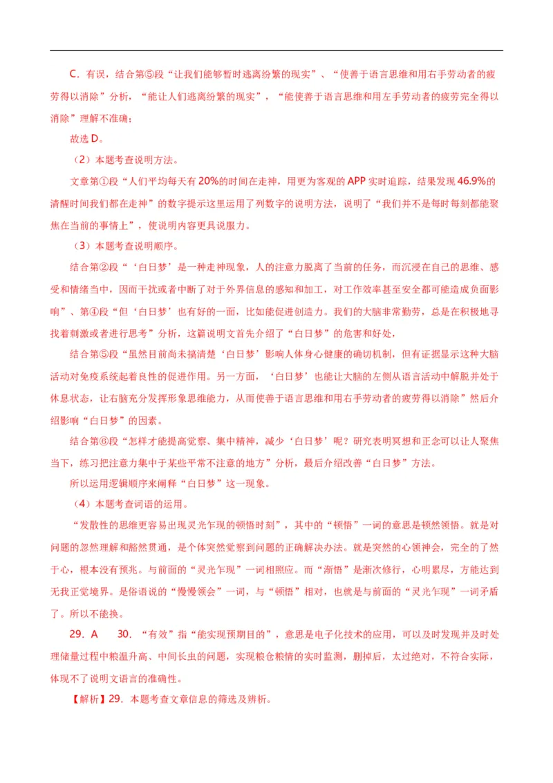 第14关：说明文阅读（解析版）_120中考语文全套复习_中考语文复习总复习_一轮复习资料_完2024年中考语文一轮复习讲义+练习（全国通用）_配套题型专练（原卷版+解析版）_答案解析版