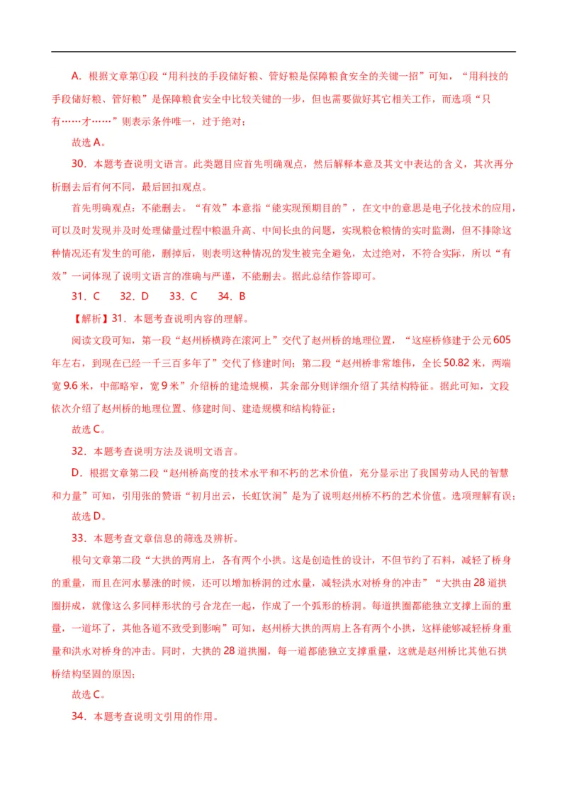 第14关：说明文阅读（解析版）_120中考语文全套复习_中考语文复习总复习_一轮复习资料_完2024年中考语文一轮复习讲义+练习（全国通用）_配套题型专练（原卷版+解析版）_答案解析版