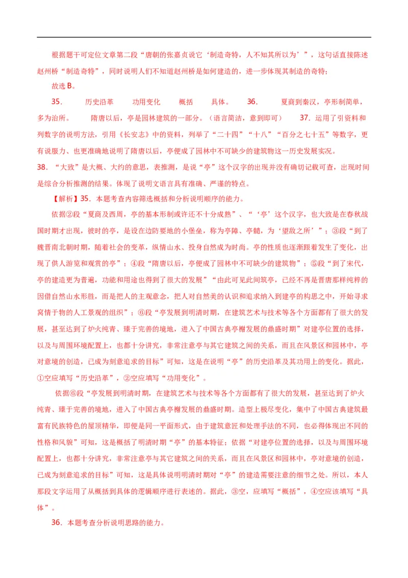 第14关：说明文阅读（解析版）_120中考语文全套复习_中考语文复习总复习_一轮复习资料_完2024年中考语文一轮复习讲义+练习（全国通用）_配套题型专练（原卷版+解析版）_答案解析版