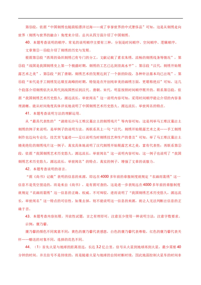 第14关：说明文阅读（解析版）_120中考语文全套复习_中考语文复习总复习_一轮复习资料_完2024年中考语文一轮复习讲义+练习（全国通用）_配套题型专练（原卷版+解析版）_答案解析版