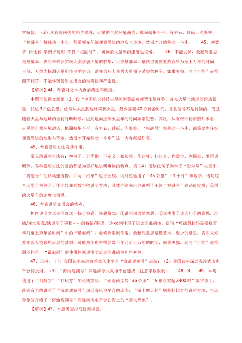 第14关：说明文阅读（解析版）_120中考语文全套复习_中考语文复习总复习_一轮复习资料_完2024年中考语文一轮复习讲义+练习（全国通用）_配套题型专练（原卷版+解析版）_答案解析版