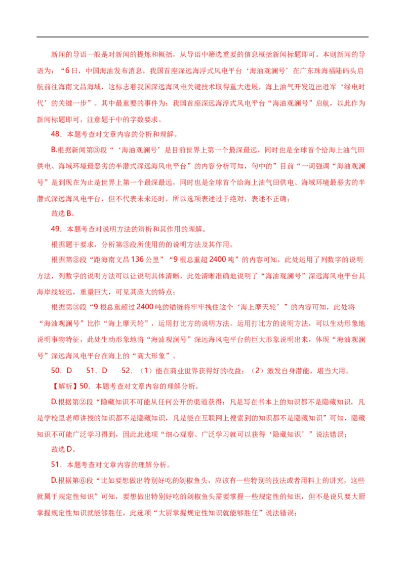 第14关：说明文阅读（解析版）_120中考语文全套复习_中考语文复习总复习_一轮复习资料_完2024年中考语文一轮复习讲义+练习（全国通用）_配套题型专练（原卷版+解析版）_答案解析版