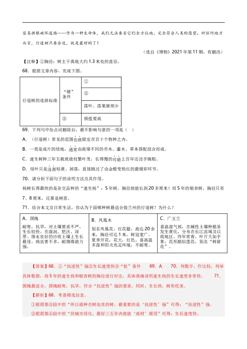 第14关：说明文阅读（解析版）_120中考语文全套复习_中考语文复习总复习_一轮复习资料_完2024年中考语文一轮复习讲义+练习（全国通用）_配套题型专练（原卷版+解析版）_答案解析版