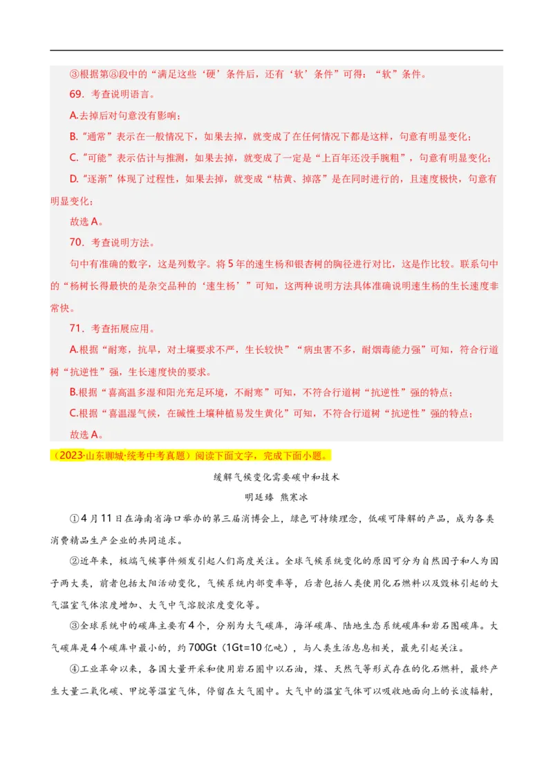 第14关：说明文阅读（解析版）_120中考语文全套复习_中考语文复习总复习_一轮复习资料_完2024年中考语文一轮复习讲义+练习（全国通用）_配套题型专练（原卷版+解析版）_答案解析版