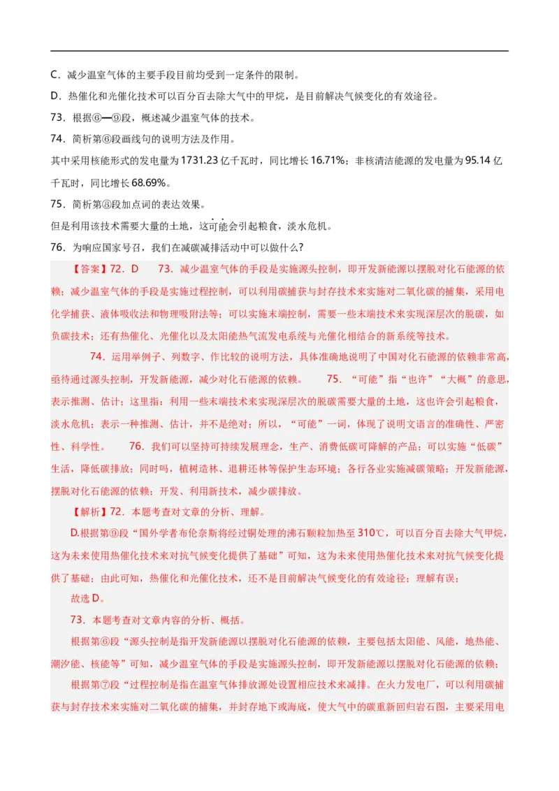 第14关：说明文阅读（解析版）_120中考语文全套复习_中考语文复习总复习_一轮复习资料_完2024年中考语文一轮复习讲义+练习（全国通用）_配套题型专练（原卷版+解析版）_答案解析版