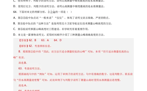 第14关：说明文阅读（解析版）_120中考语文全套复习_中考语文复习总复习_一轮复习资料_完2024年中考语文一轮复习讲义+练习（全国通用）_配套题型专练（原卷版+解析版）_答案解析版