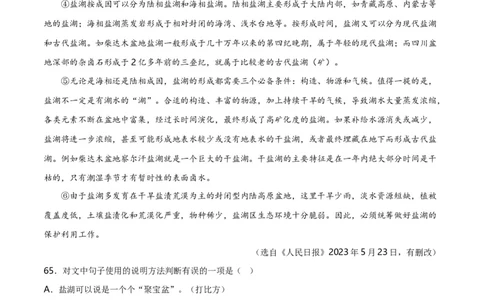 第14关：说明文阅读（解析版）_120中考语文全套复习_中考语文复习总复习_一轮复习资料_完2024年中考语文一轮复习讲义+练习（全国通用）_配套题型专练（原卷版+解析版）_答案解析版