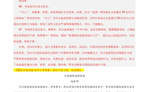 第14关：说明文阅读（解析版）_120中考语文全套复习_中考语文复习总复习_一轮复习资料_完2024年中考语文一轮复习讲义+练习（全国通用）_配套题型专练（原卷版+解析版）_答案解析版