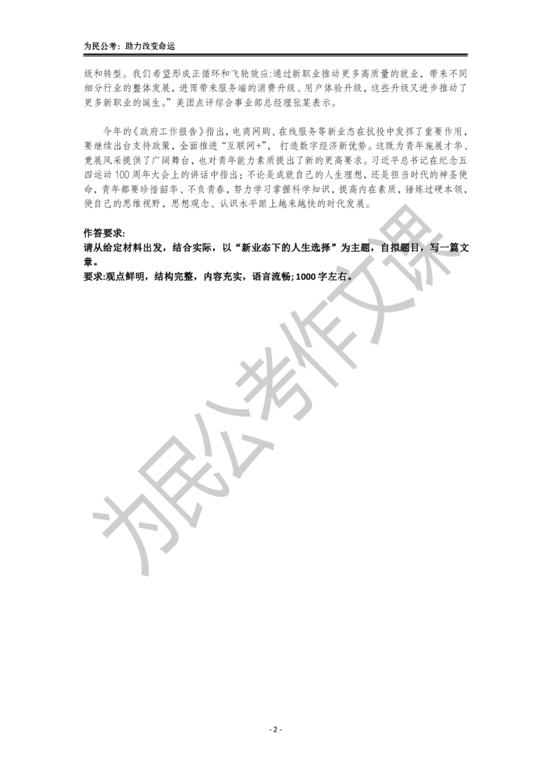 真题4：2020年山东事业单位统考真题_2026考公资料_（30）申论+面试为民公考大合集（人须在事上磨申论、刘大师）_申论为民公考_2024山东事业单位综合写作作文课为民