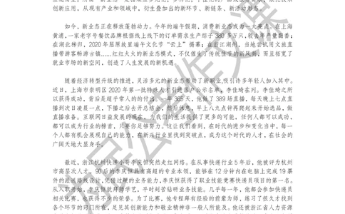 真题4：2020年山东事业单位统考真题_2026考公资料_（30）申论+面试为民公考大合集（人须在事上磨申论、刘大师）_申论为民公考_2024山东事业单位综合写作作文课为民