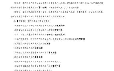 答案政治理论200强化题_2026考公资料_（05）超格_行测申论2025超格合集(行测&申论&政治理论)_政治理论2025超哥政治理论200题+100题CG