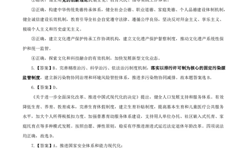答案政治理论200强化题_2026考公资料_（05）超格_行测申论2025超格合集(行测&申论&政治理论)_政治理论2025超哥政治理论200题+100题CG