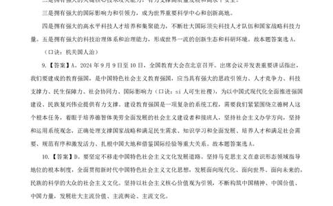 答案政治理论200强化题_2026考公资料_（05）超格_行测申论2025超格合集(行测&申论&政治理论)_政治理论2025超哥政治理论200题+100题CG