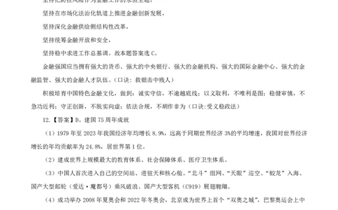 答案政治理论200强化题_2026考公资料_（05）超格_行测申论2025超格合集(行测&申论&政治理论)_政治理论2025超哥政治理论200题+100题CG