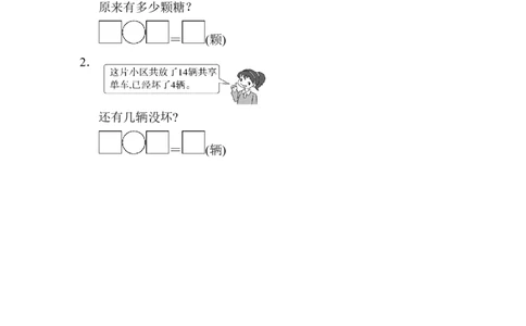 期末总复习１计算大闯关_一年级上下册资料_一年级上语数英上下册学习资料_3-6-3、小学一年级数学上册_人教版_6、专项练习