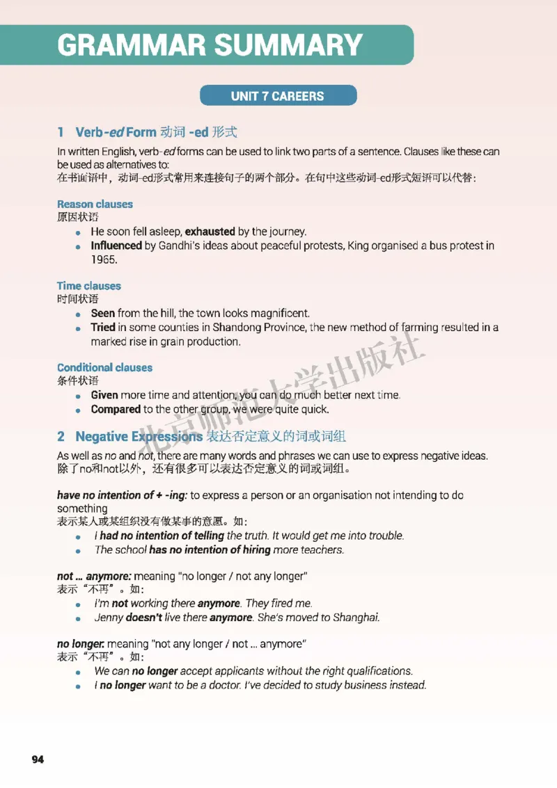 北师大英语选修第三册高清教材_4-教培资料-26年最新资料-同步更新_初中高中教资_03科三专项（进去保存报考的学科即可）_02科三专项（笔记真题思维导图教学设计版本二）