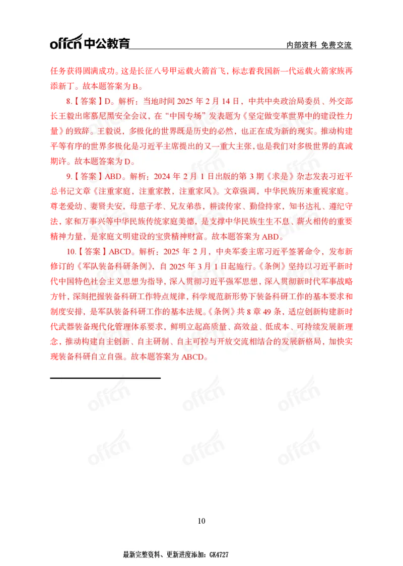 2月上月半串讲及背诵清单.f_2026考公资料_（11）小黑（离职去上岸村了）_公基时政政治理论小黑合集（2024+2025）_时政2025中公小黑全年时政_01.2025年半月时政串讲_讲义