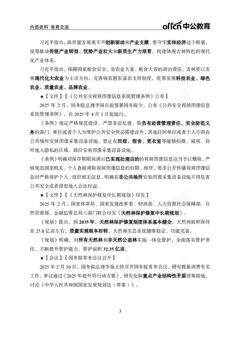 2月上月半串讲及背诵清单.f_2026考公资料_（11）小黑（离职去上岸村了）_公基时政政治理论小黑合集（2024+2025）_时政2025中公小黑全年时政_01.2025年半月时政串讲_讲义