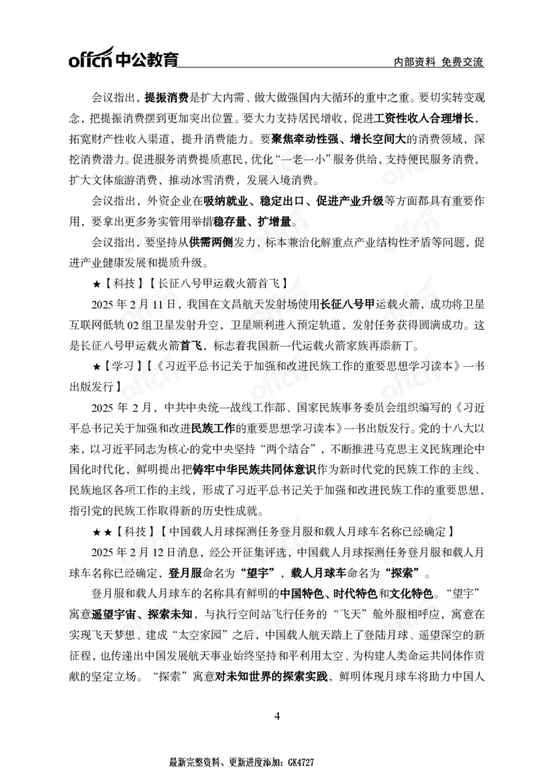 2月上月半串讲及背诵清单.f_2026考公资料_（11）小黑（离职去上岸村了）_公基时政政治理论小黑合集（2024+2025）_时政2025中公小黑全年时政_01.2025年半月时政串讲_讲义