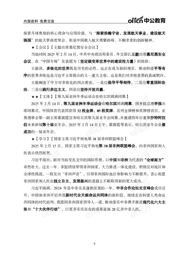 2月上月半串讲及背诵清单.f_2026考公资料_（11）小黑（离职去上岸村了）_公基时政政治理论小黑合集（2024+2025）_时政2025中公小黑全年时政_01.2025年半月时政串讲_讲义