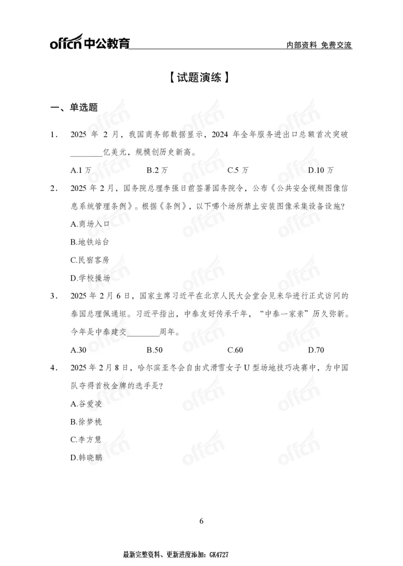 2月上月半串讲及背诵清单.f_2026考公资料_（11）小黑（离职去上岸村了）_公基时政政治理论小黑合集（2024+2025）_时政2025中公小黑全年时政_01.2025年半月时政串讲_讲义