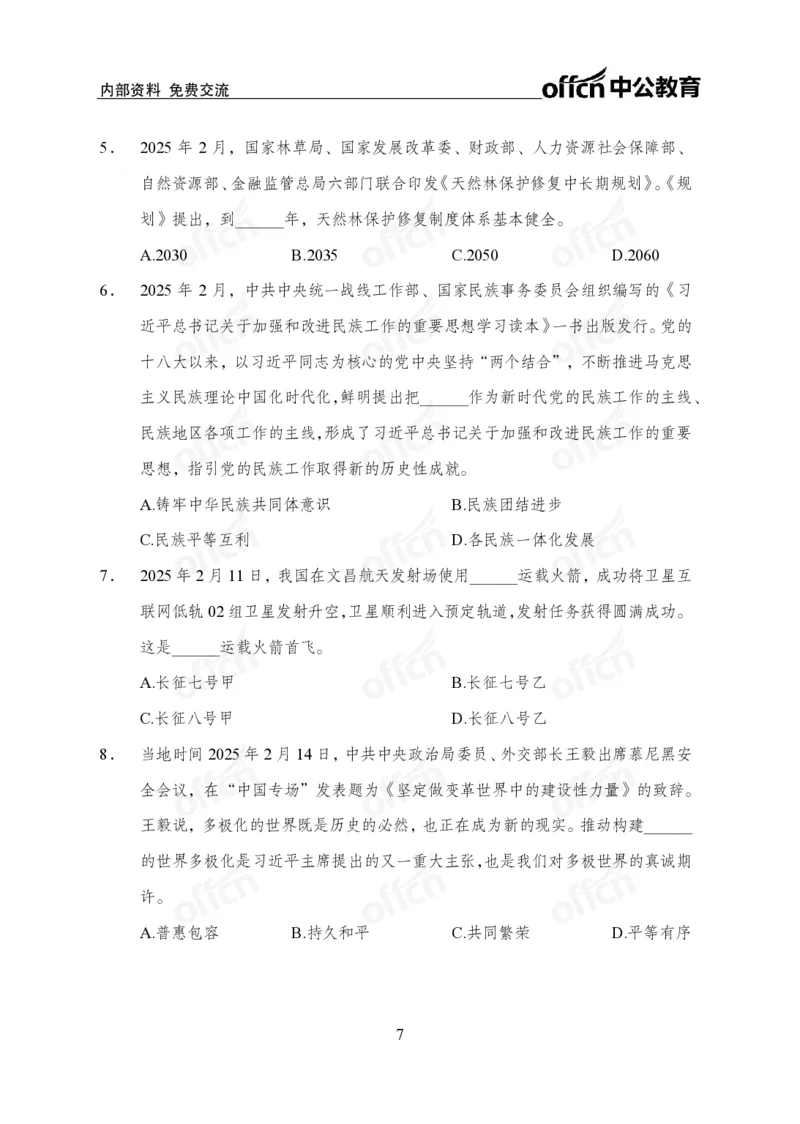 2月上月半串讲及背诵清单.f_2026考公资料_（11）小黑（离职去上岸村了）_公基时政政治理论小黑合集（2024+2025）_时政2025中公小黑全年时政_01.2025年半月时政串讲_讲义