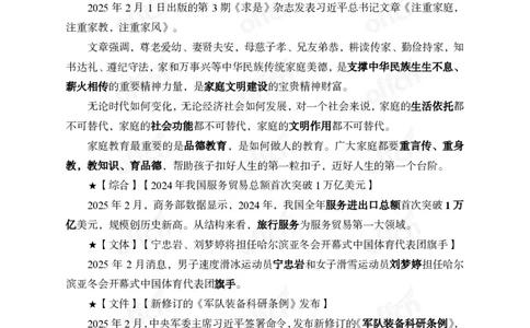 2月上月半串讲及背诵清单.f_2026考公资料_（11）小黑（离职去上岸村了）_公基时政政治理论小黑合集（2024+2025）_时政2025中公小黑全年时政_01.2025年半月时政串讲_讲义