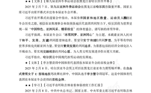 2月上月半串讲及背诵清单.f_2026考公资料_（11）小黑（离职去上岸村了）_公基时政政治理论小黑合集（2024+2025）_时政2025中公小黑全年时政_01.2025年半月时政串讲_讲义