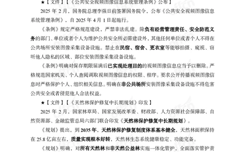 2月上月半串讲及背诵清单.f_2026考公资料_（11）小黑（离职去上岸村了）_公基时政政治理论小黑合集（2024+2025）_时政2025中公小黑全年时政_01.2025年半月时政串讲_讲义