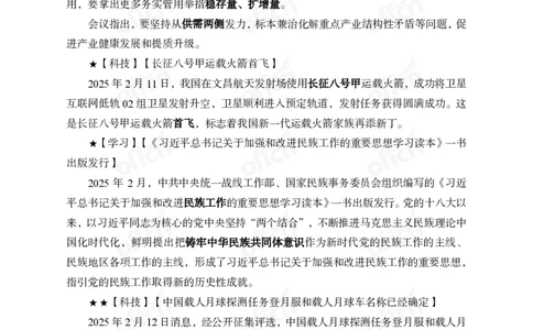 2月上月半串讲及背诵清单.f_2026考公资料_（11）小黑（离职去上岸村了）_公基时政政治理论小黑合集（2024+2025）_时政2025中公小黑全年时政_01.2025年半月时政串讲_讲义