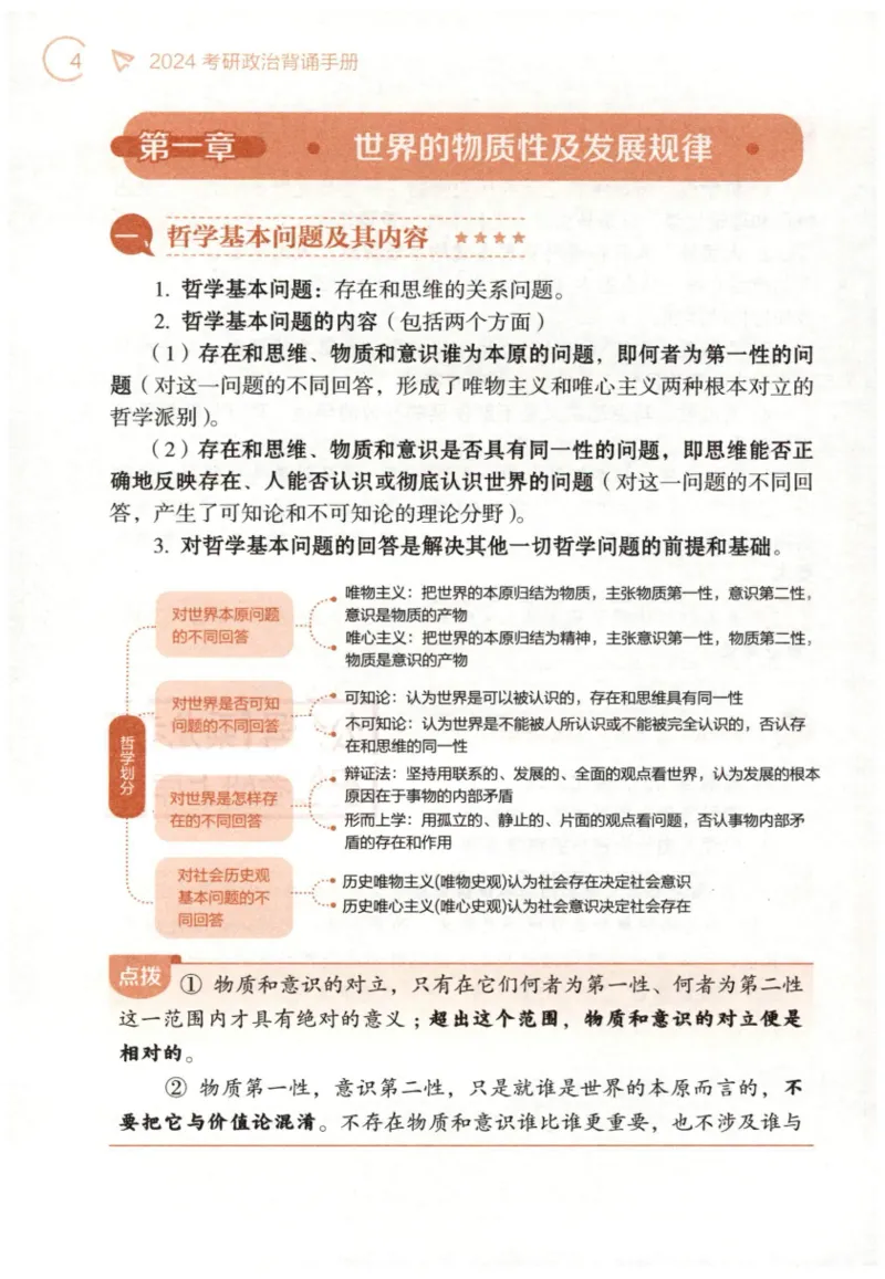 24肖背诵手册_2026考公资料_（49）政治理论合集_政治理论合集_2025考研政治pdf（笔记）_肖秀荣考研政治_24肖秀荣_2024肖秀荣《背诵手册》+赠品