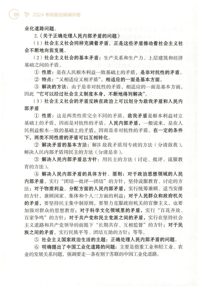 24肖背诵手册_2026考公资料_（49）政治理论合集_政治理论合集_2025考研政治pdf（笔记）_肖秀荣考研政治_24肖秀荣_2024肖秀荣《背诵手册》+赠品