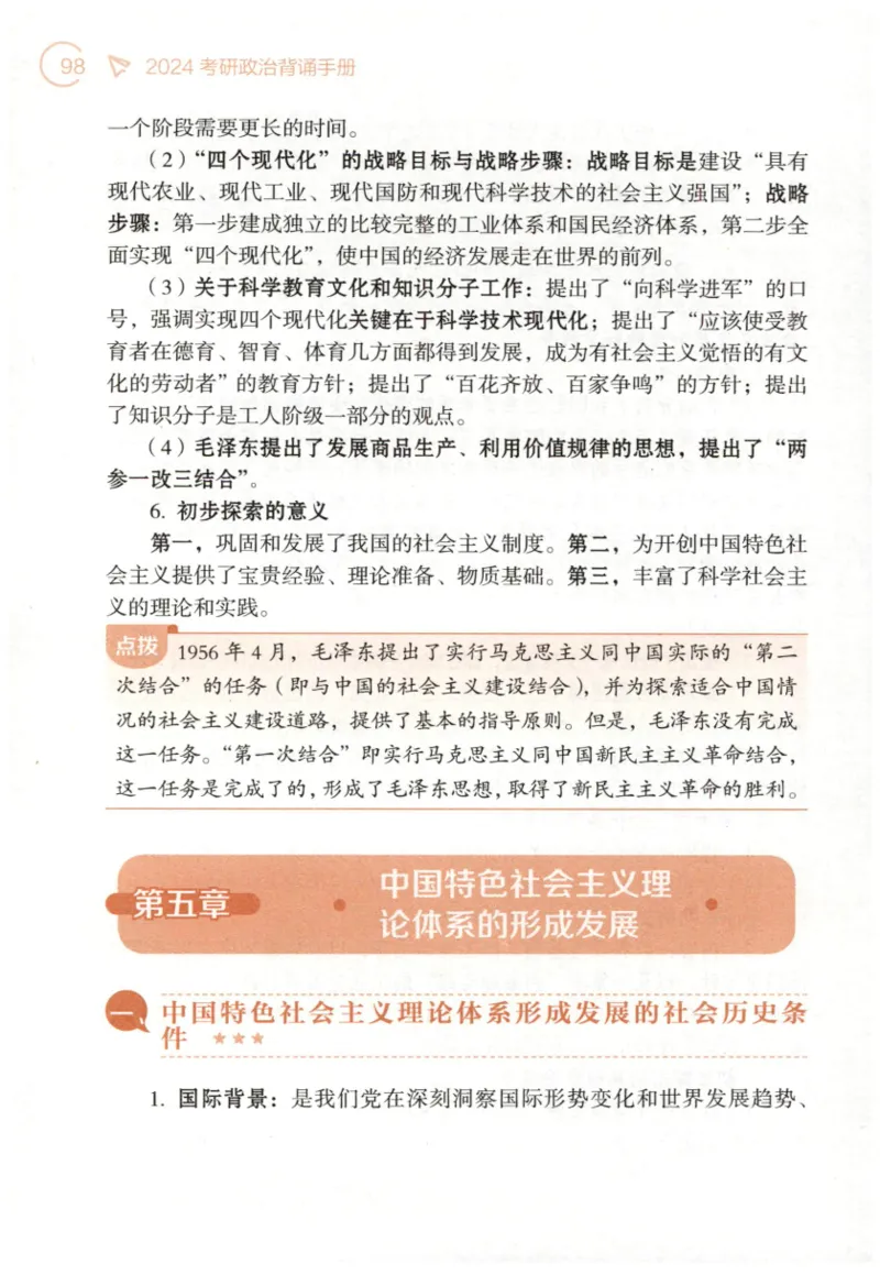 24肖背诵手册_2026考公资料_（49）政治理论合集_政治理论合集_2025考研政治pdf（笔记）_肖秀荣考研政治_24肖秀荣_2024肖秀荣《背诵手册》+赠品