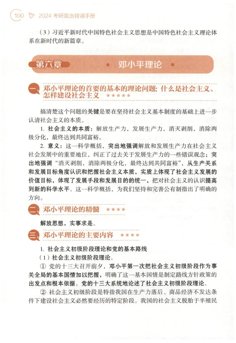 24肖背诵手册_2026考公资料_（49）政治理论合集_政治理论合集_2025考研政治pdf（笔记）_肖秀荣考研政治_24肖秀荣_2024肖秀荣《背诵手册》+赠品