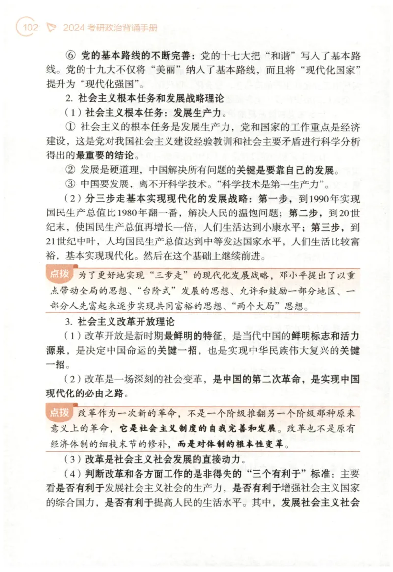 24肖背诵手册_2026考公资料_（49）政治理论合集_政治理论合集_2025考研政治pdf（笔记）_肖秀荣考研政治_24肖秀荣_2024肖秀荣《背诵手册》+赠品