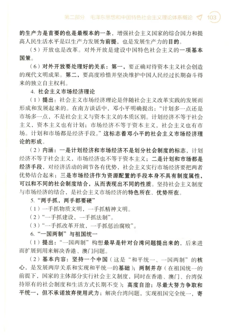 24肖背诵手册_2026考公资料_（49）政治理论合集_政治理论合集_2025考研政治pdf（笔记）_肖秀荣考研政治_24肖秀荣_2024肖秀荣《背诵手册》+赠品