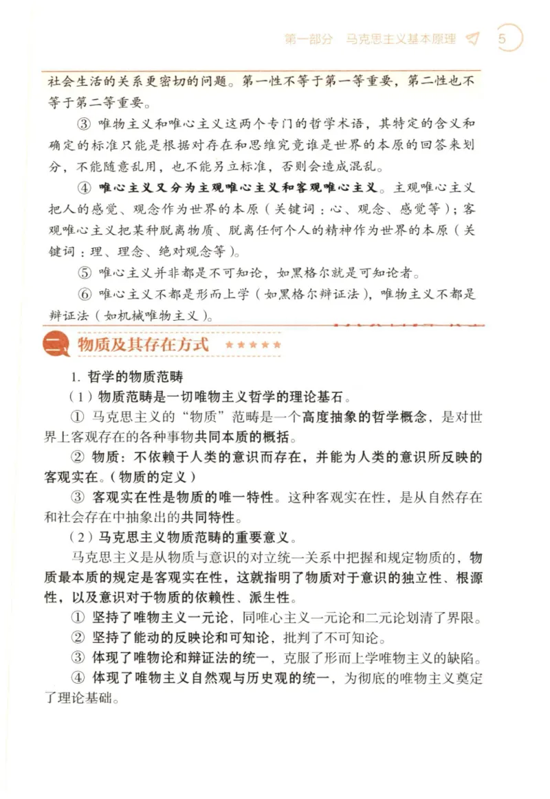 24肖背诵手册_2026考公资料_（49）政治理论合集_政治理论合集_2025考研政治pdf（笔记）_肖秀荣考研政治_24肖秀荣_2024肖秀荣《背诵手册》+赠品