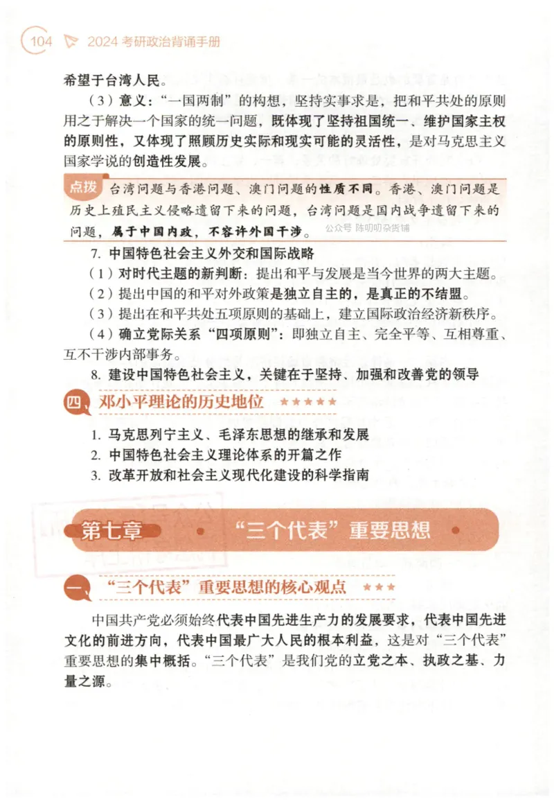 24肖背诵手册_2026考公资料_（49）政治理论合集_政治理论合集_2025考研政治pdf（笔记）_肖秀荣考研政治_24肖秀荣_2024肖秀荣《背诵手册》+赠品