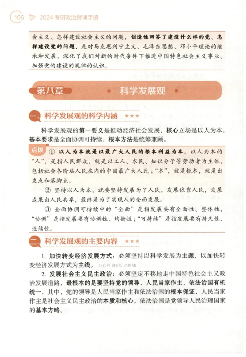 24肖背诵手册_2026考公资料_（49）政治理论合集_政治理论合集_2025考研政治pdf（笔记）_肖秀荣考研政治_24肖秀荣_2024肖秀荣《背诵手册》+赠品