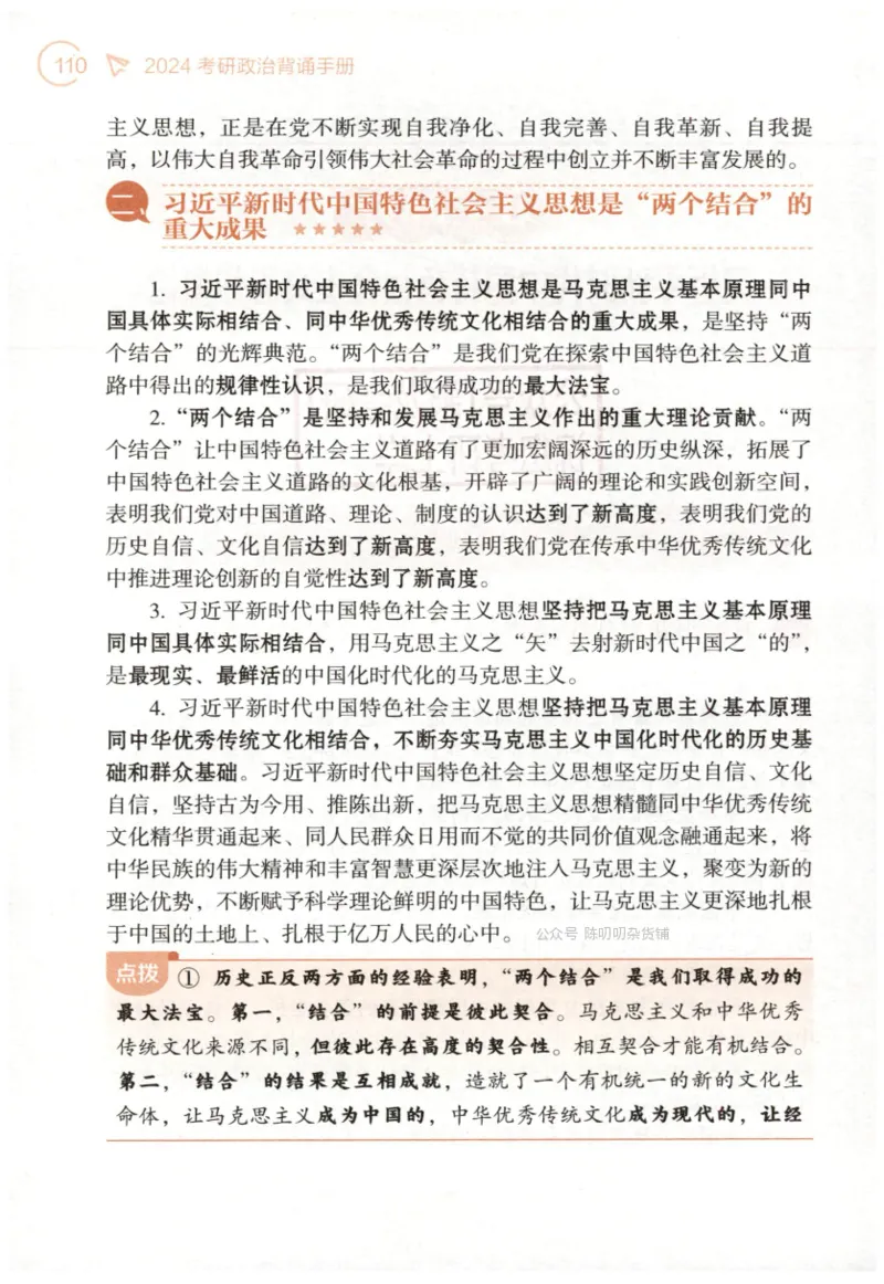 24肖背诵手册_2026考公资料_（49）政治理论合集_政治理论合集_2025考研政治pdf（笔记）_肖秀荣考研政治_24肖秀荣_2024肖秀荣《背诵手册》+赠品