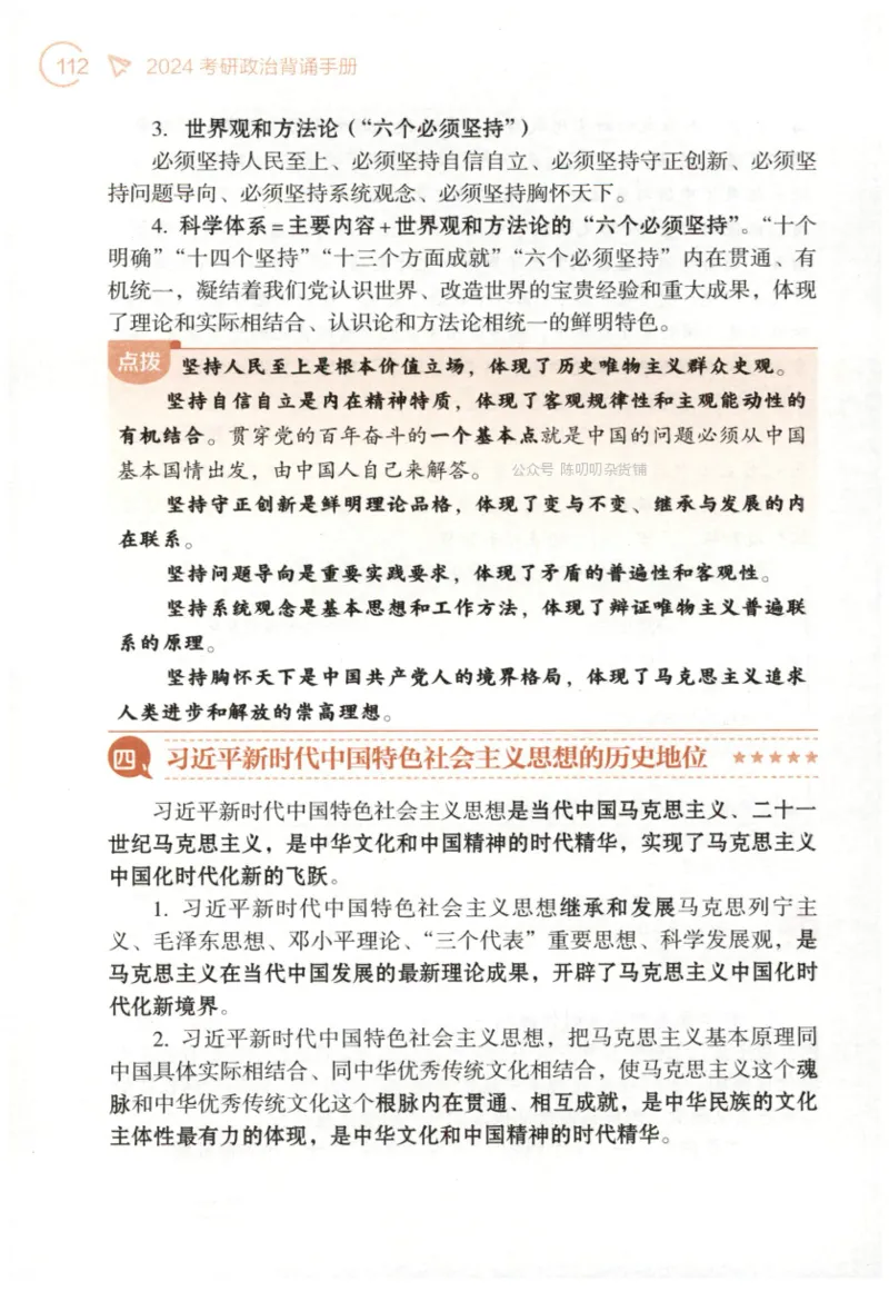 24肖背诵手册_2026考公资料_（49）政治理论合集_政治理论合集_2025考研政治pdf（笔记）_肖秀荣考研政治_24肖秀荣_2024肖秀荣《背诵手册》+赠品