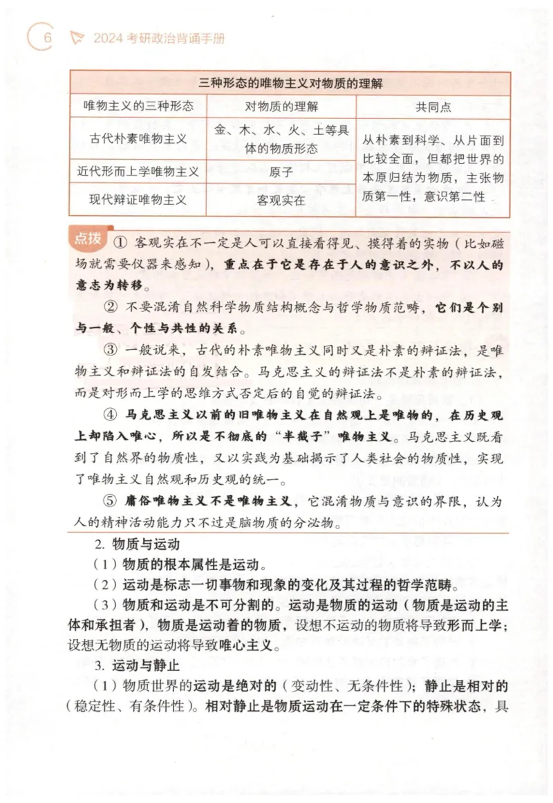 24肖背诵手册_2026考公资料_（49）政治理论合集_政治理论合集_2025考研政治pdf（笔记）_肖秀荣考研政治_24肖秀荣_2024肖秀荣《背诵手册》+赠品