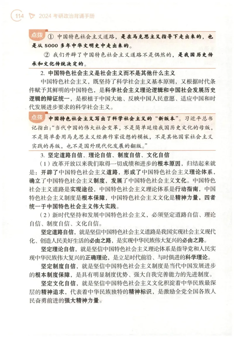 24肖背诵手册_2026考公资料_（49）政治理论合集_政治理论合集_2025考研政治pdf（笔记）_肖秀荣考研政治_24肖秀荣_2024肖秀荣《背诵手册》+赠品