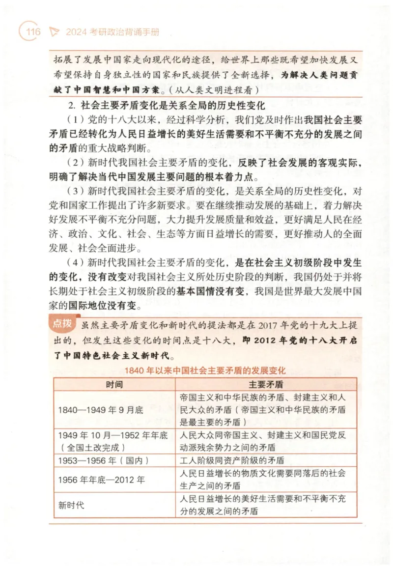 24肖背诵手册_2026考公资料_（49）政治理论合集_政治理论合集_2025考研政治pdf（笔记）_肖秀荣考研政治_24肖秀荣_2024肖秀荣《背诵手册》+赠品