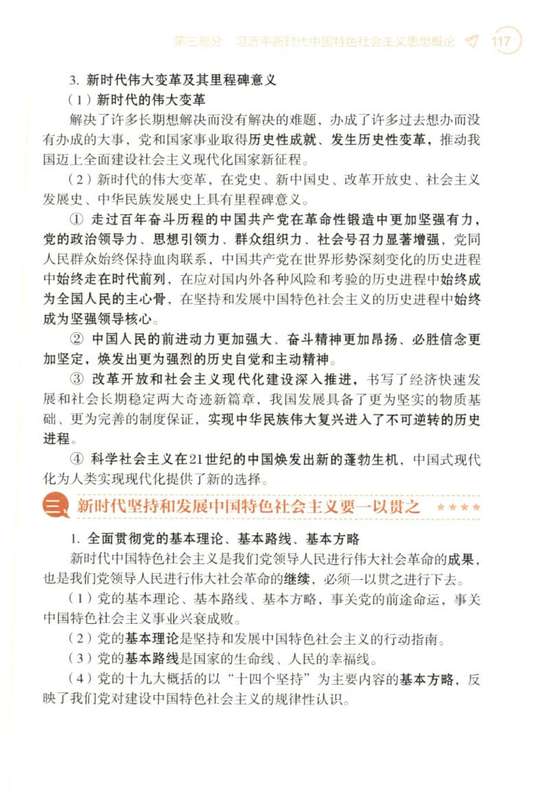 24肖背诵手册_2026考公资料_（49）政治理论合集_政治理论合集_2025考研政治pdf（笔记）_肖秀荣考研政治_24肖秀荣_2024肖秀荣《背诵手册》+赠品